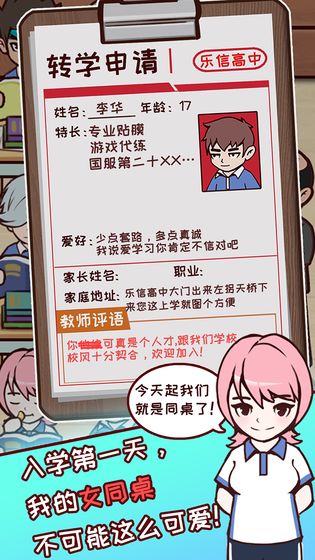 中国式高考游戏