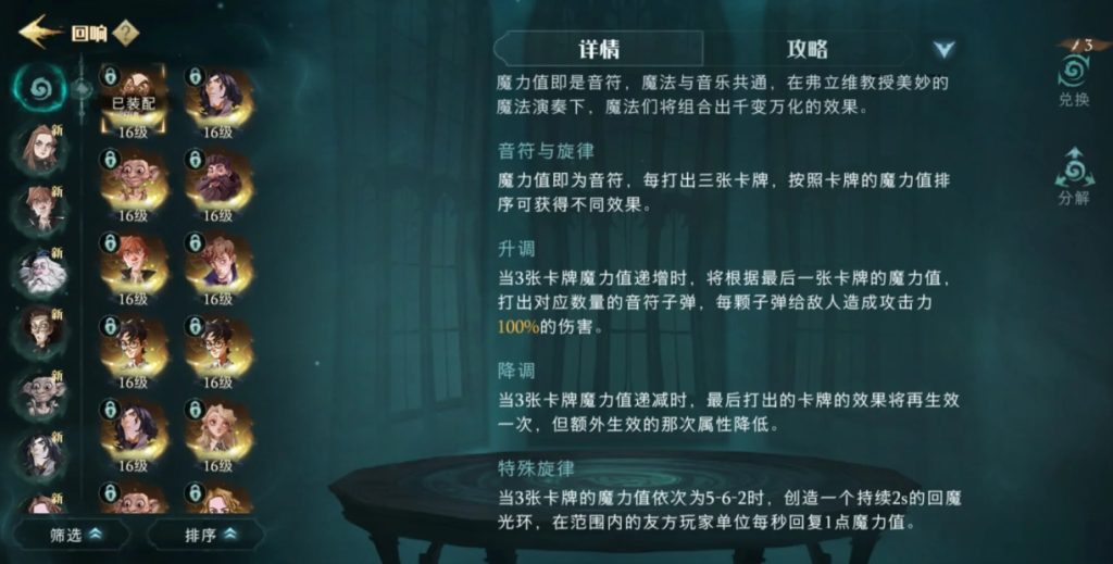 哈利波特魔法觉醒回响等冷知识有什么