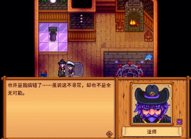 星露谷物语怎么开启法师任务