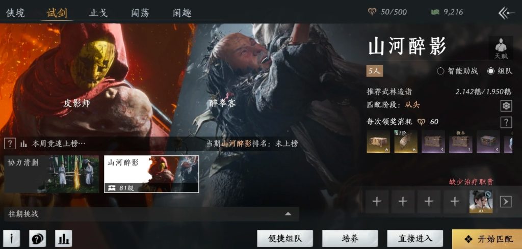 燕云十六声山河醉影怎么通关