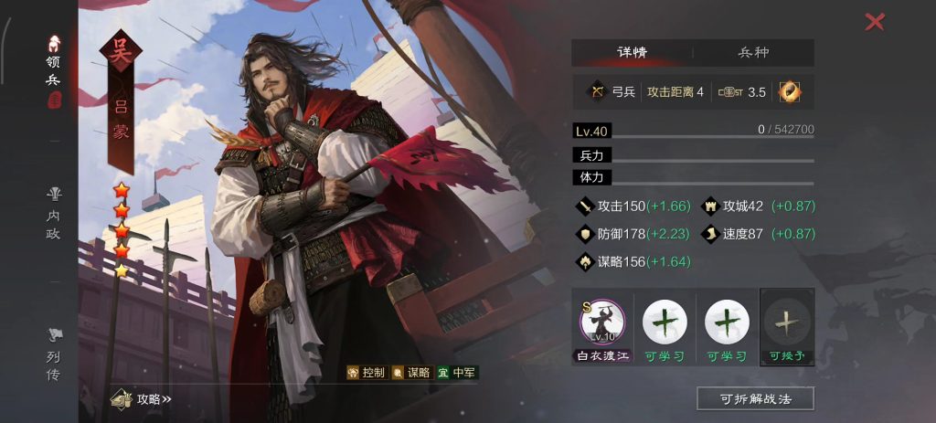 率土之滨怎么合理配将