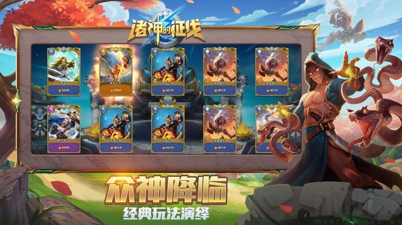 诸神的征伐APP下载