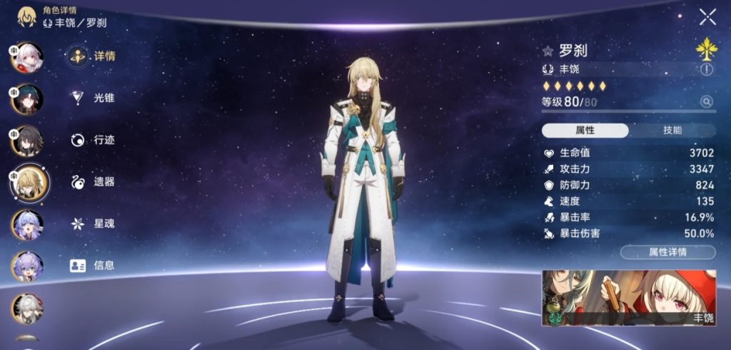 崩坏星穹铁道罗刹技能和星魂怎么样