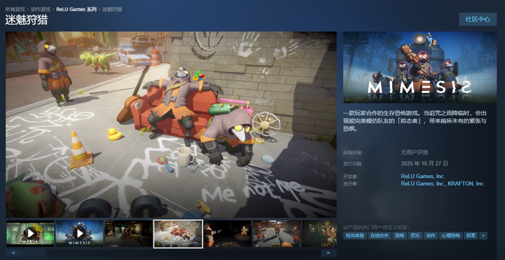 三人太多五人太少，在《迷魅狩猎》中寻找你的伪人队友