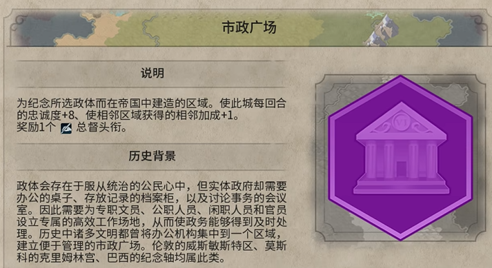 文明6市政广场怎么解锁