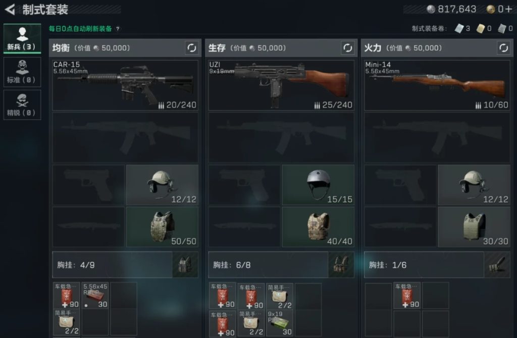 三角洲行动精锐制式武器该怎么选