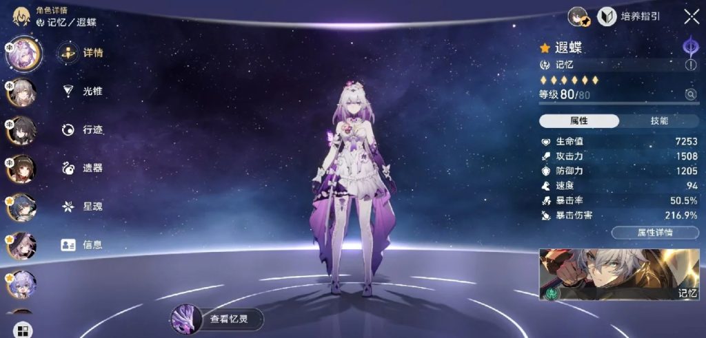 崩坏星穹铁道遐蝶养成有什么细节