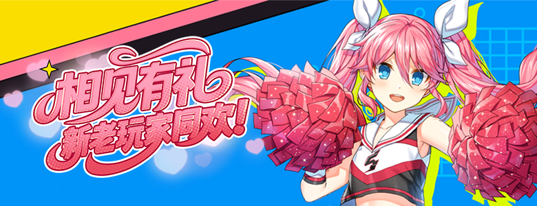 新老玩家福利大升级《封印者》浪花轻语限时返场