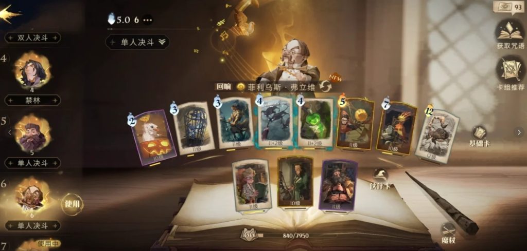 哈利波特魔法觉醒速转弗立维怎么玩