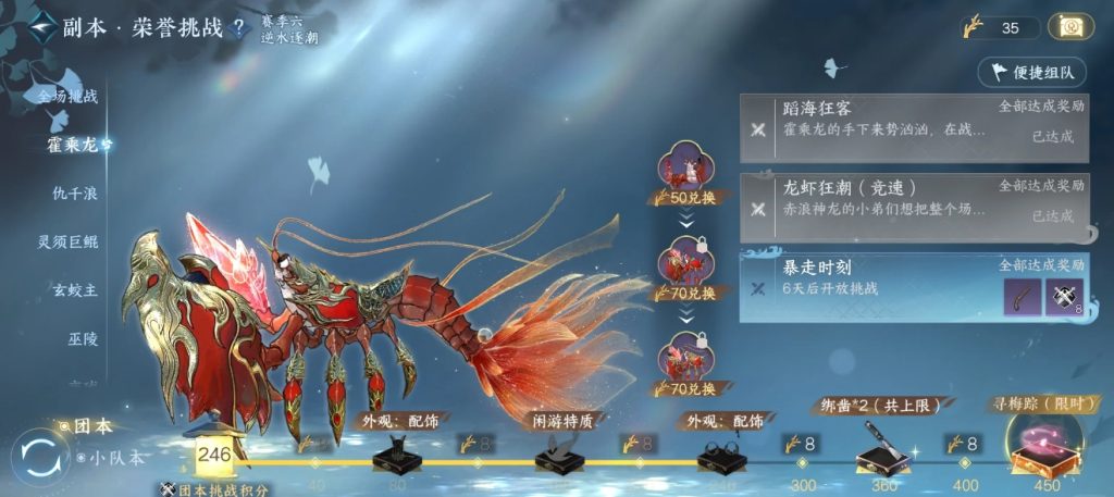 逆水寒手游南海乱墟荣誉挑战怎么打