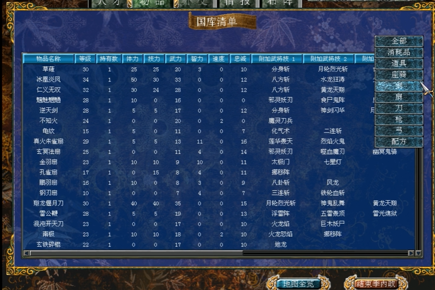 三国群英传7物品怎么合成