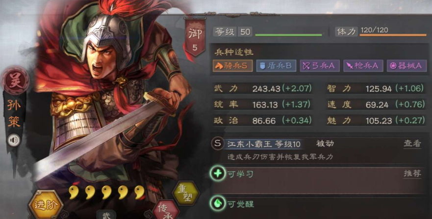 三国志战略版孙策兵书怎么选