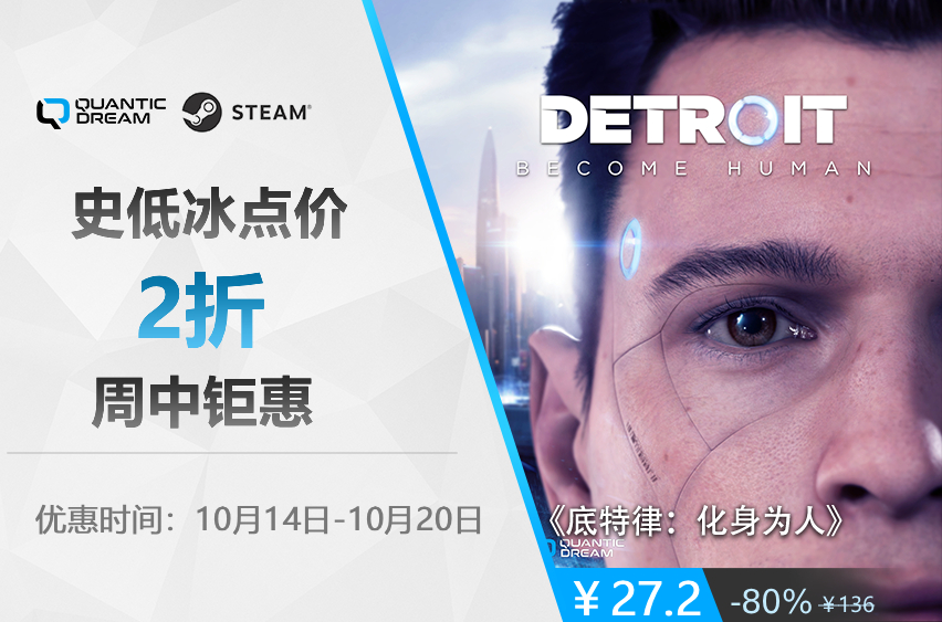 全新史低,《底特律》首次低至2折