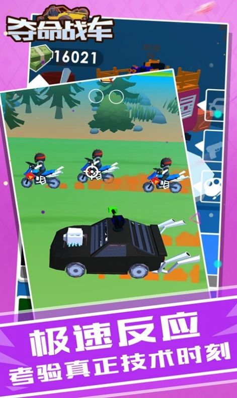 夺命战车APP下载