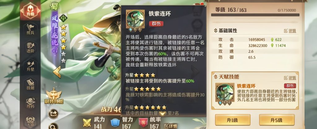 少年三国志零凤雏庞统技能怎么样