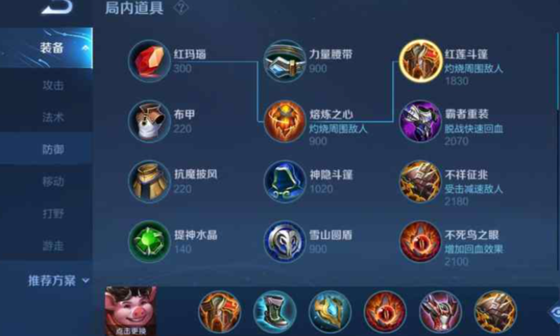 王者荣耀猪八戒最高吸血怎么出装