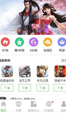 魔兔游戏APP下载