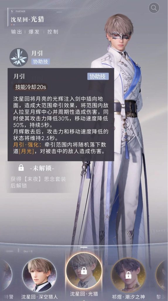 恋与深空光猎套装技能怎么样