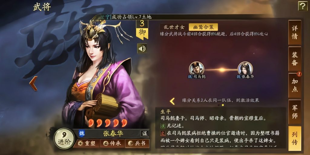 三国志战略版司马懿和张春华怎么搭配