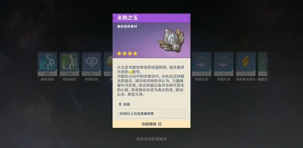 原神未熟之玉怎么快速获得