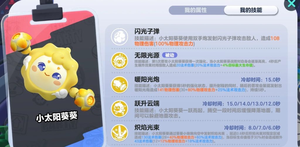 蛋仔派对超燃大乱斗葵葵怎么出装