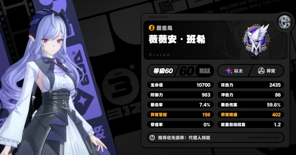 绝区零薇薇安技能有哪些