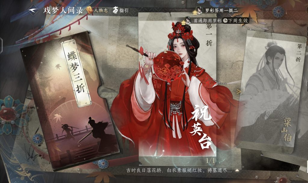 逆水寒手游蝶梦三折怎么通关