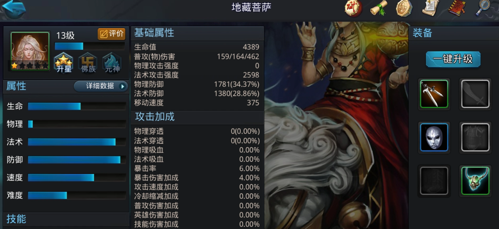 乱斗西游打地藏用什么英雄好