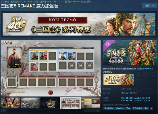 《三国志8RE》完整版定价约504元！已购原版可优惠升级