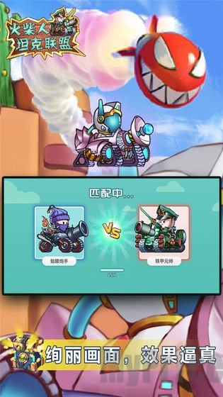 火柴人坦克联盟