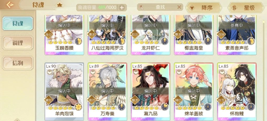 食物语陪伴版有几种好用配队