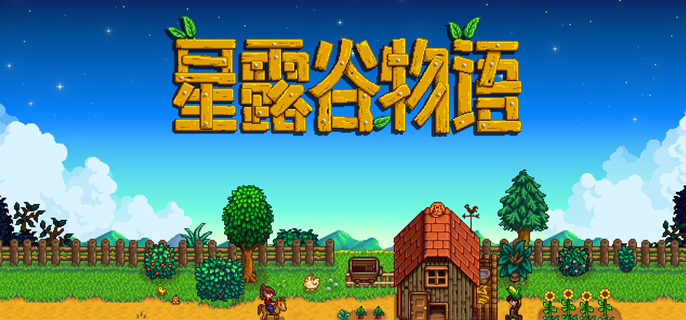 星露谷物语果酱价格怎么算-果酱价格计算方法