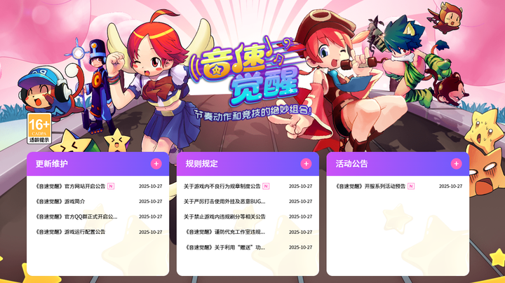 青春不散场，音速再出发！经典音游《音速觉醒》国服回归