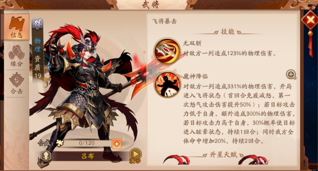 少年三国志2吕布配什么