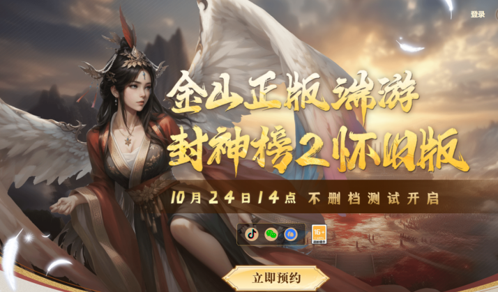 《封神榜2》10月24日不删档测试正式定档