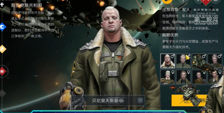 第二银河玩什么职业