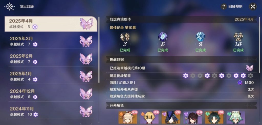 原神4月幻想真境剧诗怎么打