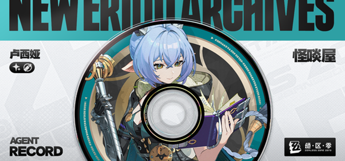 绝区零卢西娅毕业面板怎么样-卢西娅毕业面板属性一览