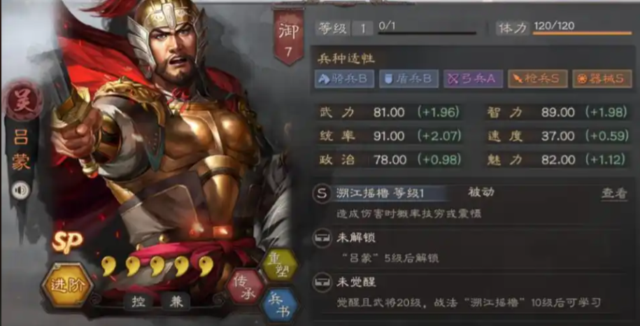三国志战略版吕蒙开什么兵书