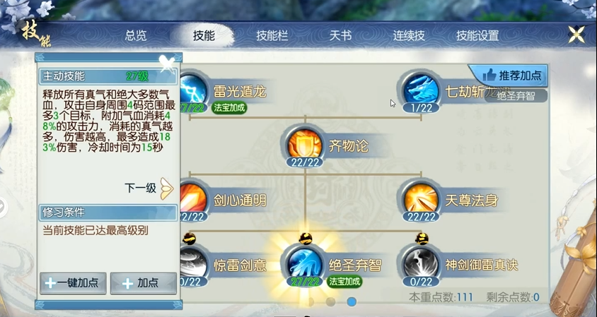 诛仙手游青云前期pk技能栏