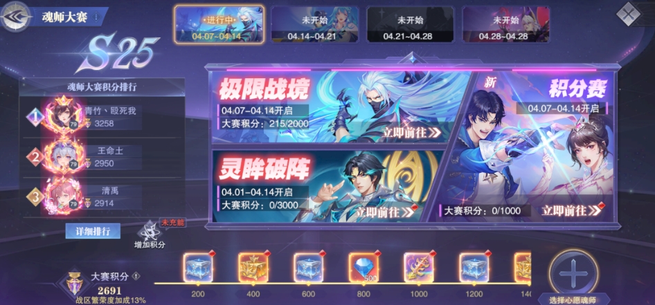 斗罗大陆4月极限战境第一关怎么打