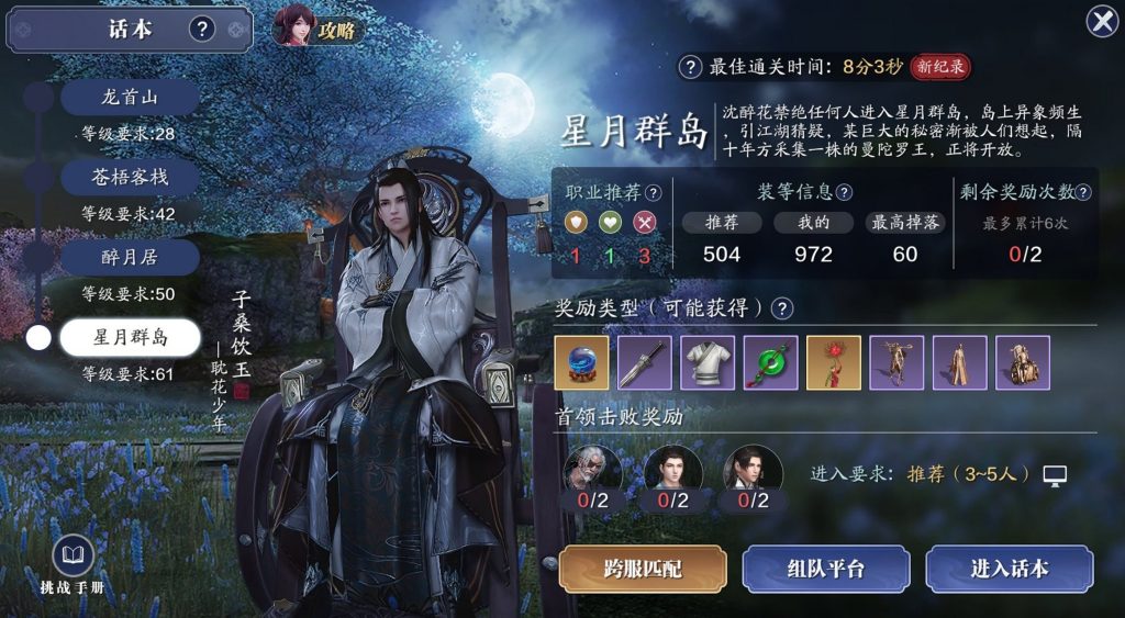 天涯明月刀手游星月群岛话本怎么速通