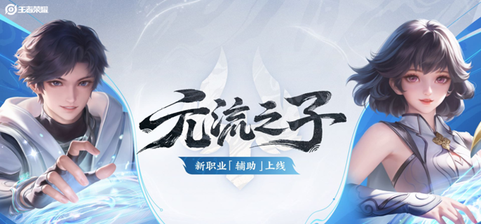 王者荣耀元流之子辅助怎么玩-元流之子辅助技能连招教学