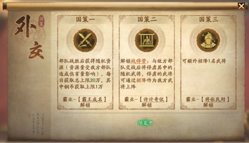 三国志战略版霸王讨逆的国策怎么用