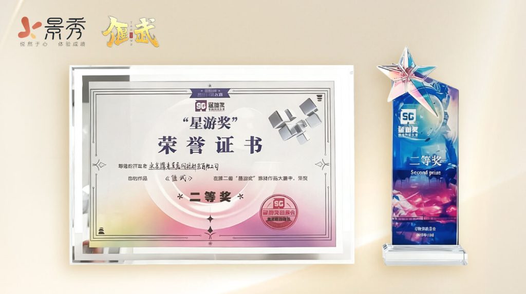 《偃武》荣获第二届＂星游奖＂二等奖，以数字创新传承中华传统文化