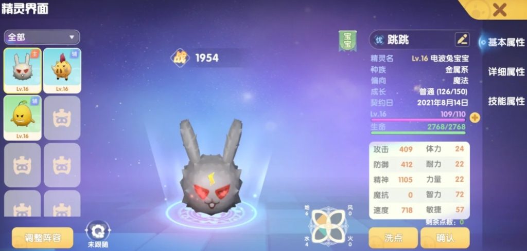 摩尔庄园精灵种族值怎么查看