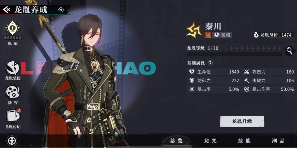 归龙潮秦川技能怎么样