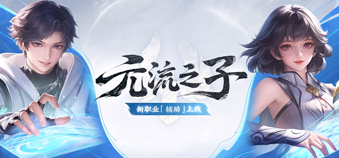 王者荣耀元流之子辅助强度高吗-元流之子辅助强度解析