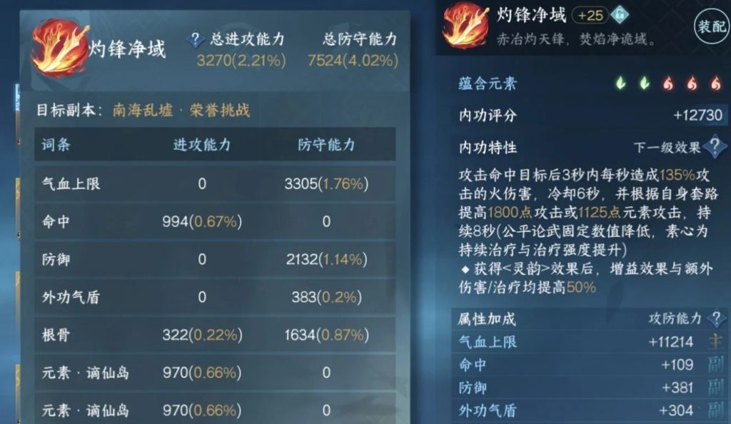 逆水寒手游内功收益有什么变化