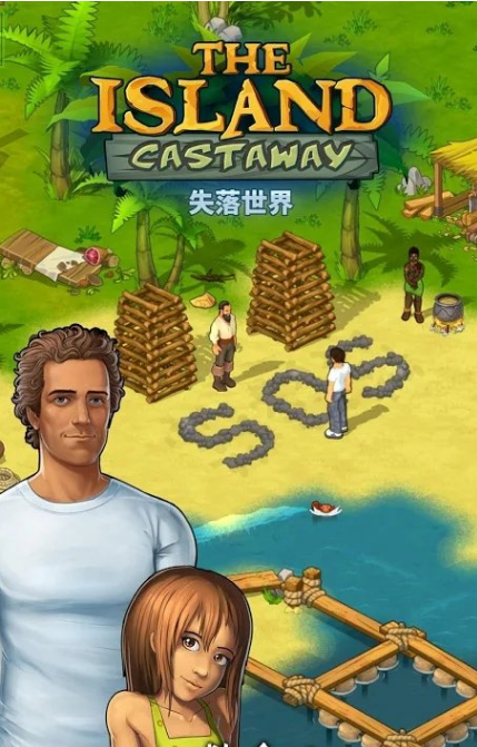 孤岛余生失落世界
